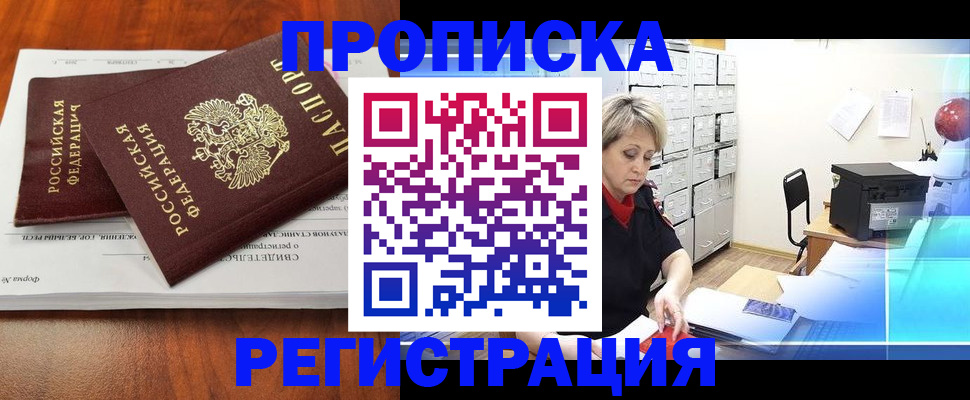 прописка в квартире в Великом Новгороде