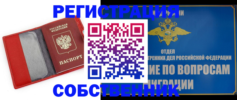 купить прописку в Великом Новгороде